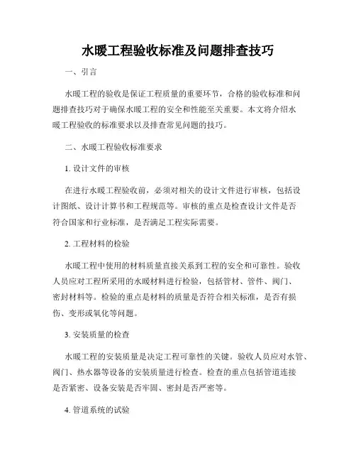 水暖工程验收标准及问题排查技巧