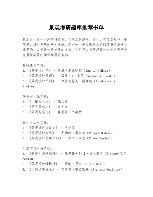 景观考研题库推荐书单