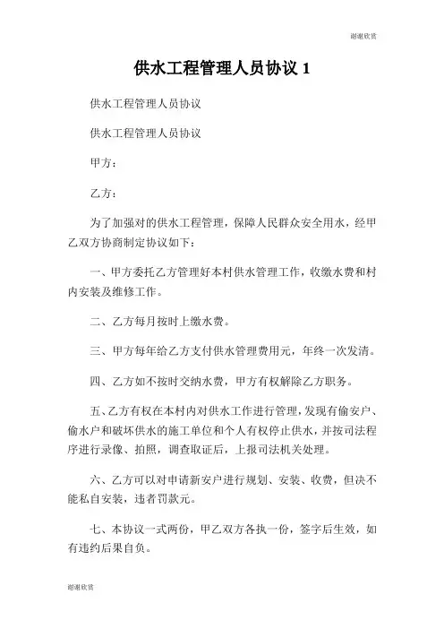供水工程管理人员协议.doc