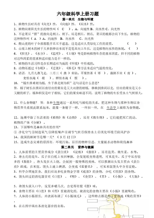 湘教版六年级上册科学试题-单元习题