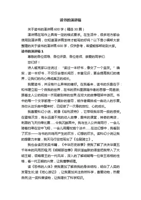 读书的演讲稿