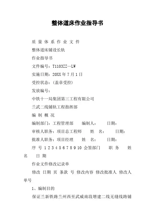 整体道床作业指导书