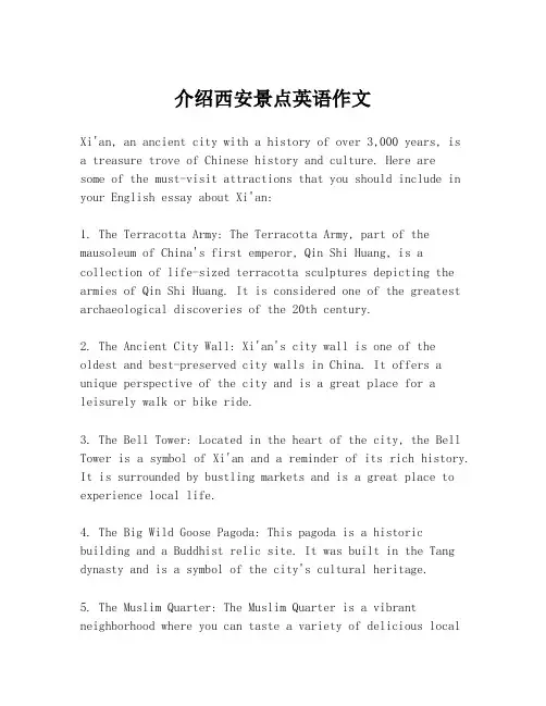 介绍西安景点英语作文