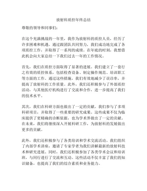 放射科质控年终总结