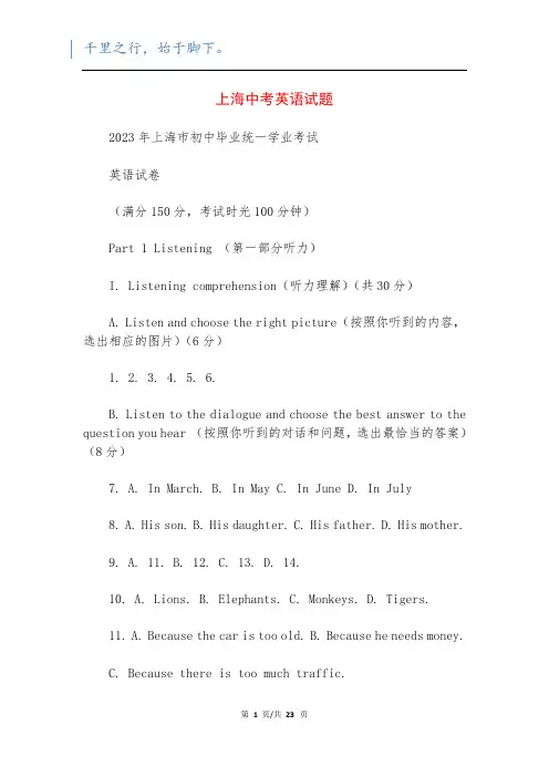 上海中考英语试题
