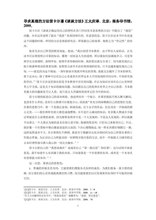 寻求真理的方法笛卡尔著