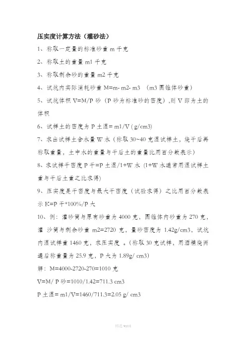 灌砂法