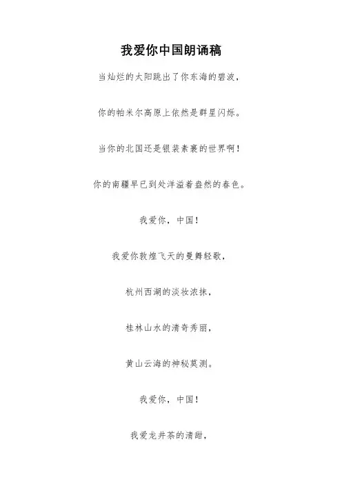 《我爱你中国》朗诵稿