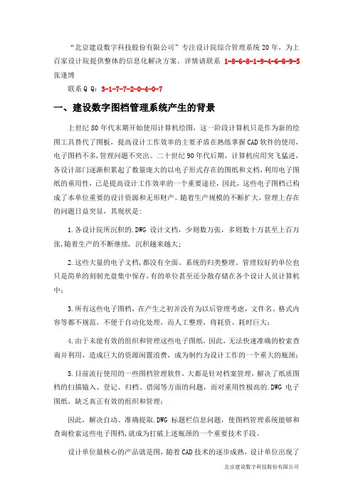 图档管理系统