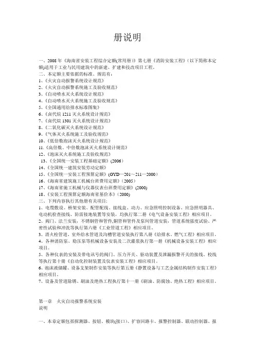 消防安装工程定额总说明