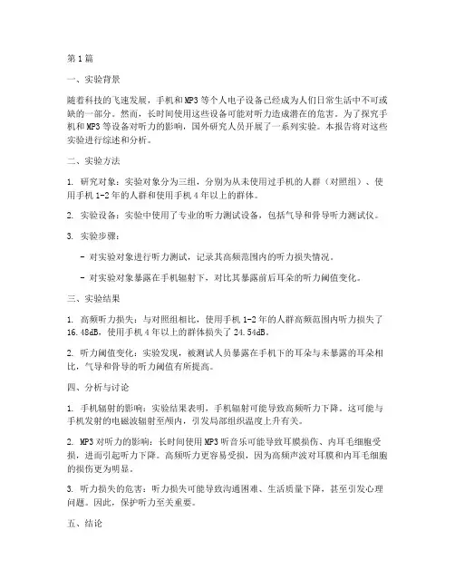国外听力受损实验报告(3篇)