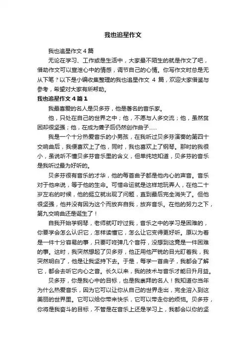 我也追星作文