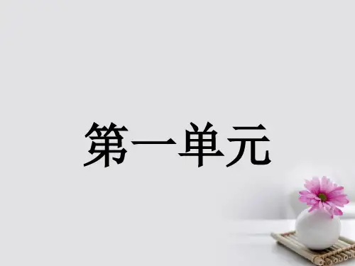 1林黛玉进贾府PPT课件人教版