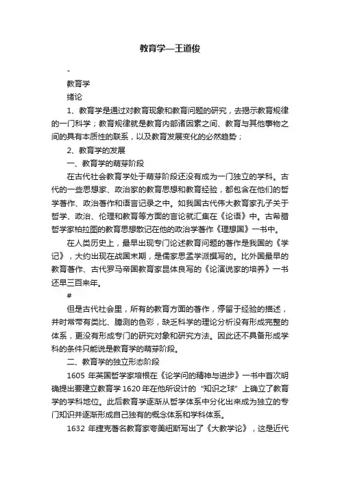 教育学—王道俊
