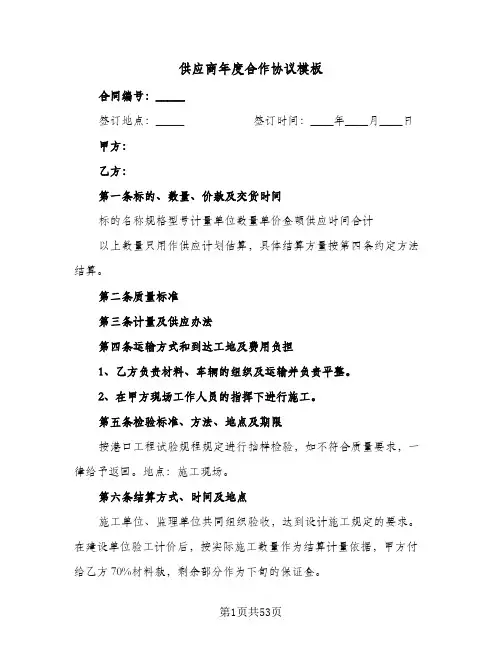 供应商年度合作协议模板(10篇)