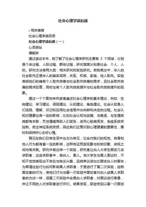 社会心理学读后感