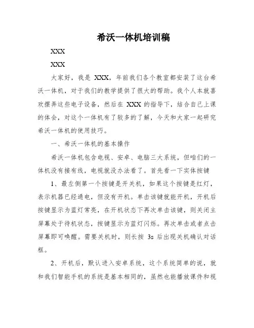 希沃一体机培训稿