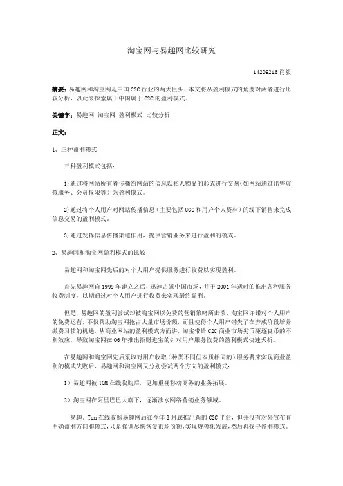 淘宝网与易趣网比较研究