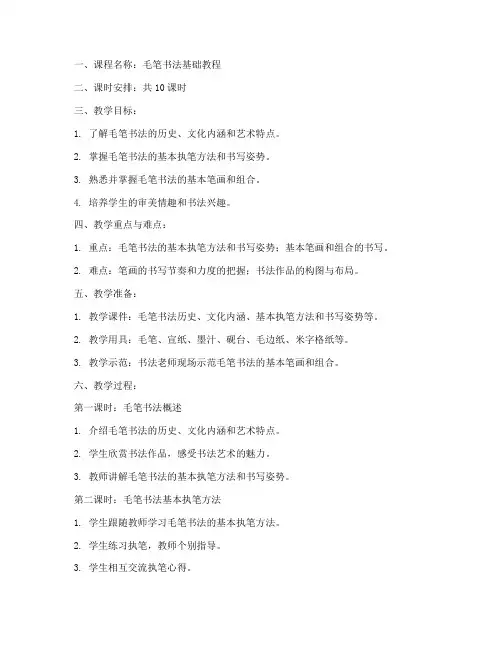 毛笔书法教案模板范文