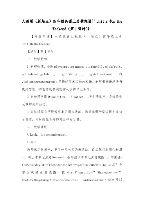 人教版(新起点)四年级英语上册教案设计Unit 2《On the Weekend(第1课时)》
