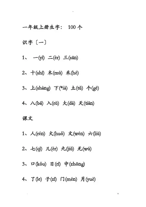 小学1-6年级全部生字带拼音