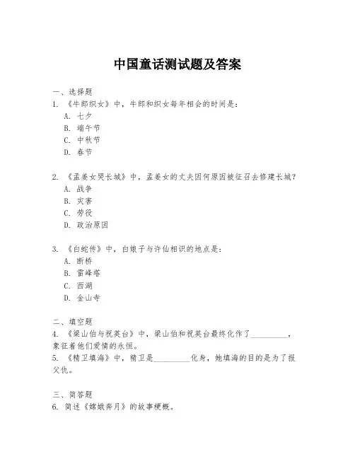 中国童话测试题及答案