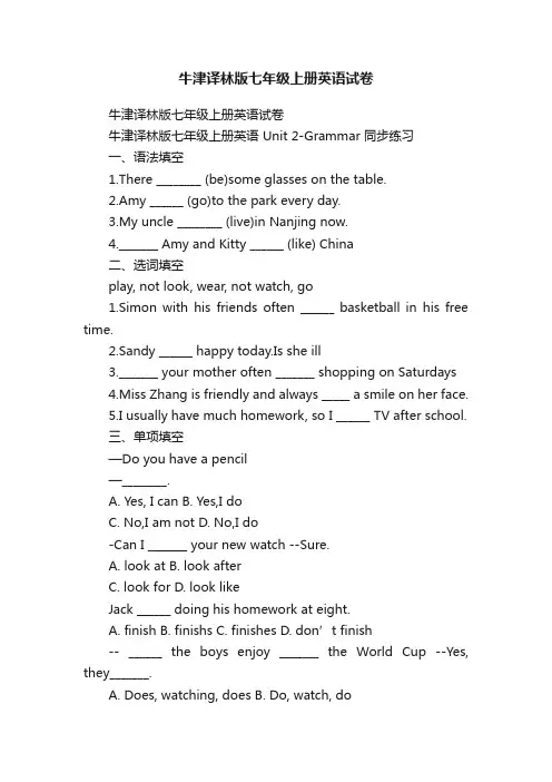 牛津译林版七年级上册英语试卷
