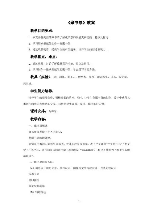 人教版八年级美术下册《藏书票》教案