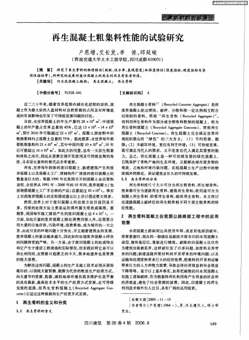 再生混凝土粗集料性能的试验研究