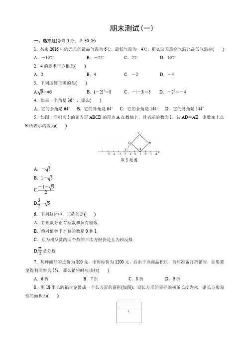 浙教版七年级数学上册期末测试(一)有答案【精选】
