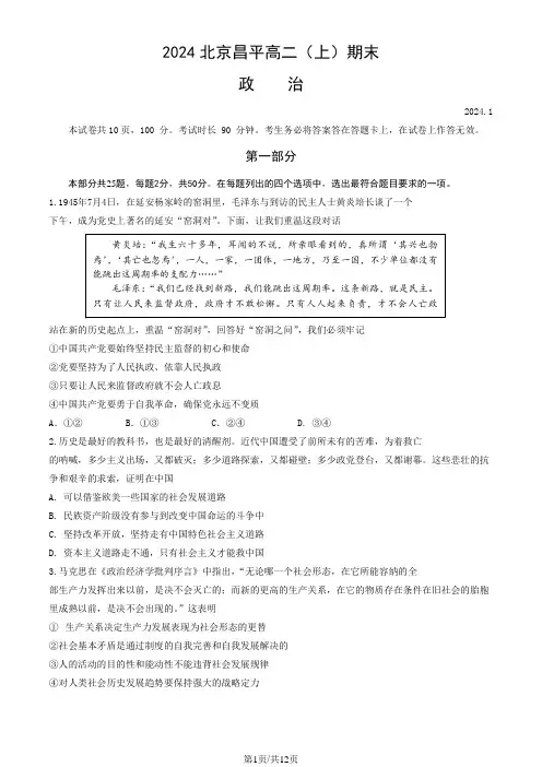 2023-2024学年北京昌平高二(上)期末政治(教师版)