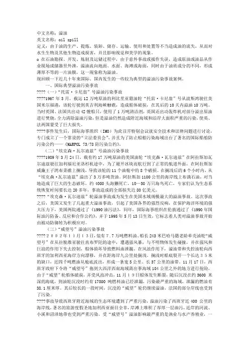 海上溢油