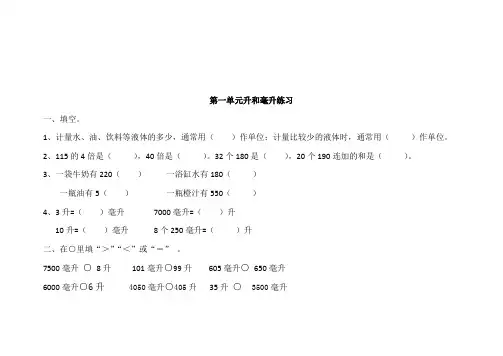 苏教版数学四年级上册全册练习题