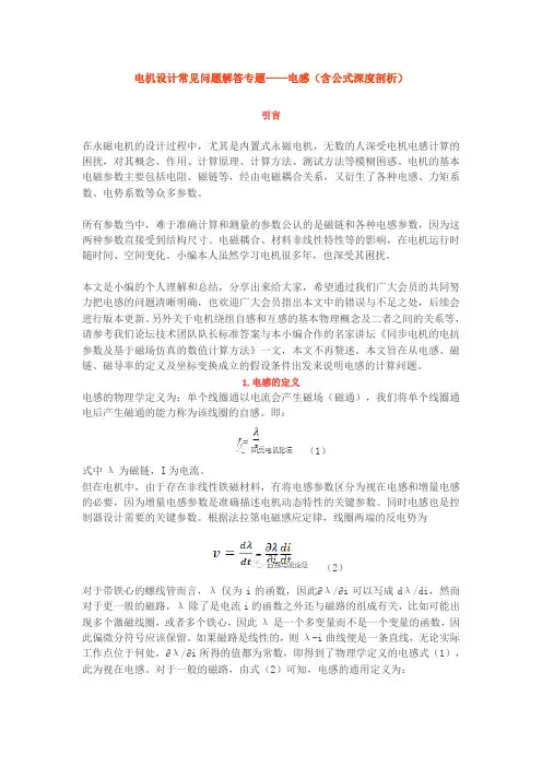 电机设计常见问题解答专题——电感(含公式深度剖析)