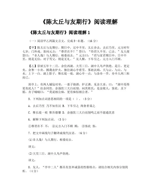 《陈太丘与友期行》阅读理解