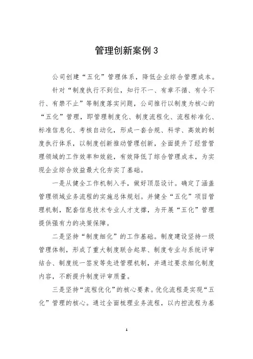管理创新案例3