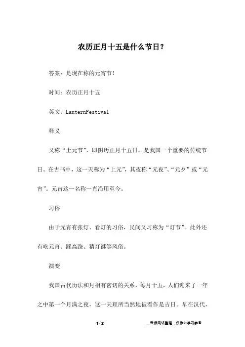 农历正月十五是什么节日？
