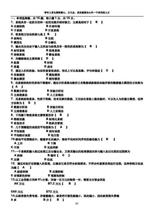 物流系统工程试题
