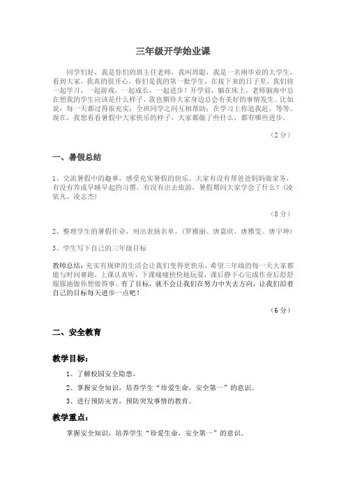 始业课