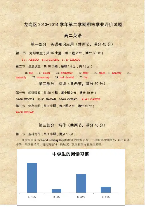 高二英语期末试题参考答案-龙岗区2013-2014学年第二学期期