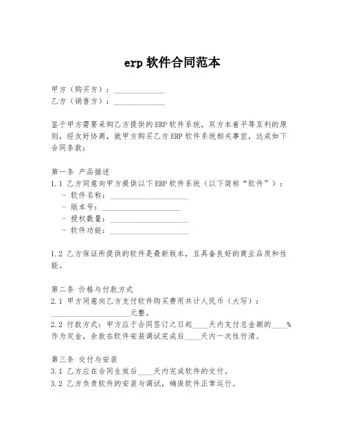 erp软件合同范本