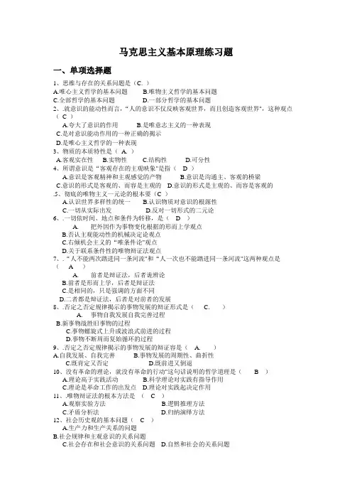 马克思主义基本原理概论题库完整