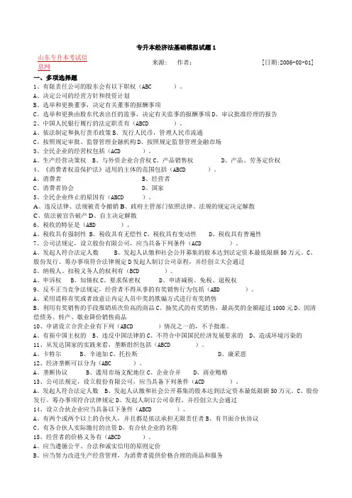 专升本经济法基础模拟试题1