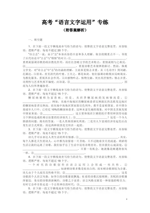 高考“语言文字运用”专练(附答案解析)