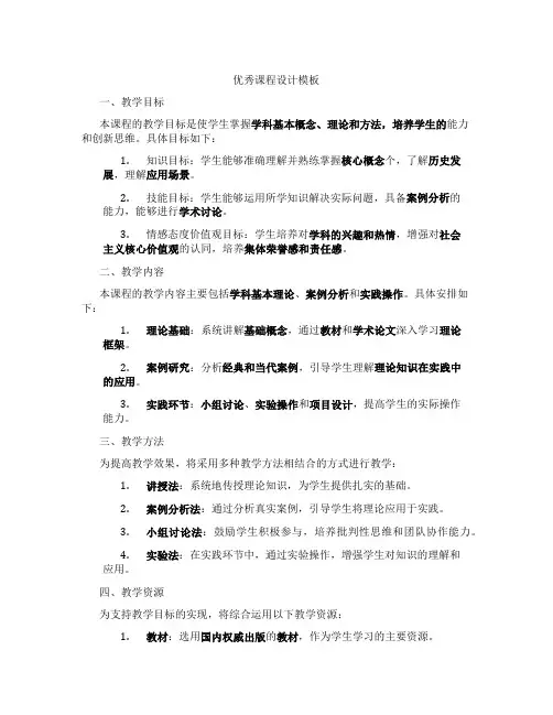 优秀课程设计模板