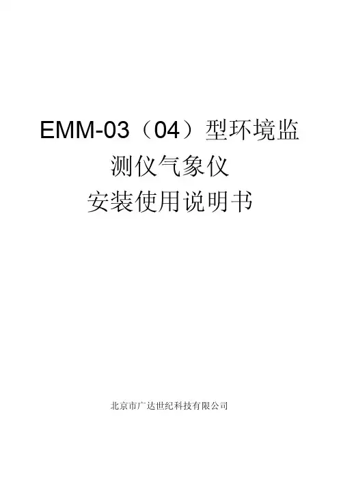 气象仪说明书