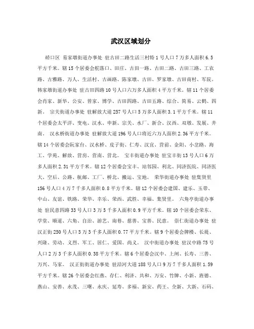 武汉区域划分
