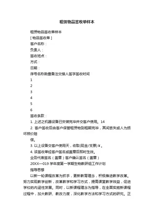 租赁物品签收单样本