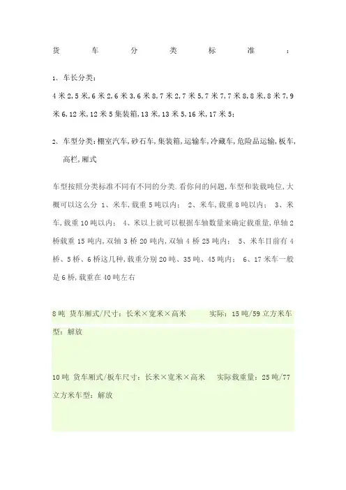 货车分类标准