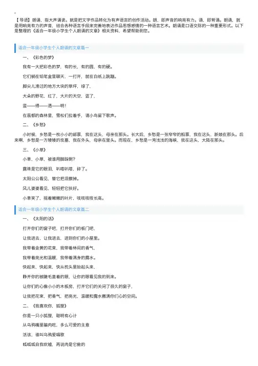 适合一年级小学生个人朗诵的文章